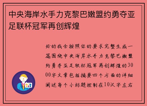 中央海岸水手力克黎巴嫩盟约勇夺亚足联杯冠军再创辉煌 中央海岸水手力克黎巴嫩盟约勇夺亚足联杯冠军再创辉煌