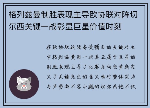 格列兹曼制胜表现主导欧协联对阵切尔西关键一战彰显巨星价值时刻 格列兹曼制胜表现主导欧协联对阵切尔西关键一战彰显巨星价值时刻