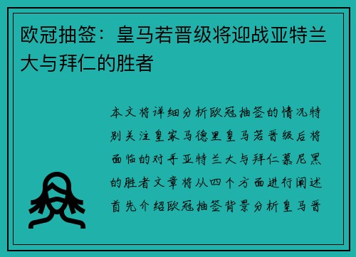 欧冠抽签:皇马若晋级将迎战亚特兰大与拜仁的胜者 欧冠抽签:皇马若晋级将迎战亚特兰大与拜仁的胜者