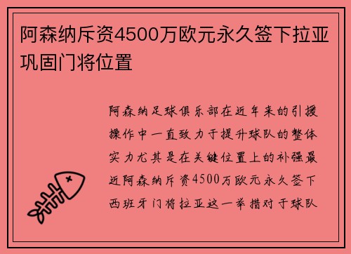 阿森纳斥资4500万欧元永久签下拉亚巩固门将位置