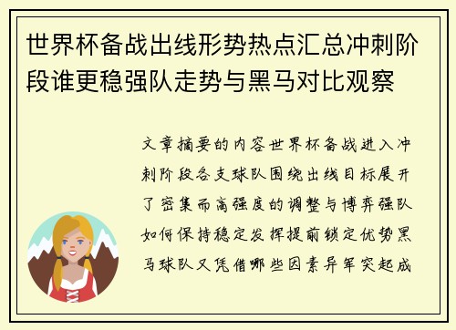 世界杯备战出线形势热点汇总冲刺阶段谁更稳强队走势与黑马对比观察 世界杯备战出线形势热点汇总冲刺阶段谁更稳强队走势与黑马对比观察