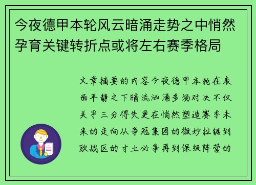 今夜德甲本轮风云暗涌走势之中悄然孕育关键转折点或将左右赛季格局 今夜德甲本轮风云暗涌走势之中悄然孕育关键转折点或将左右赛季格局