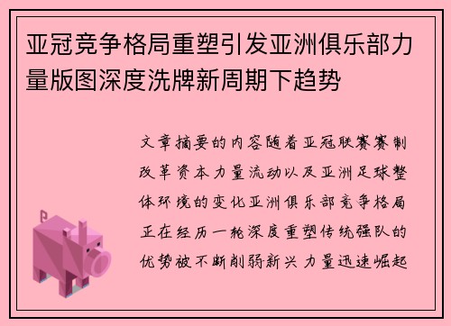 亚冠竞争格局重塑引发亚洲俱乐部力量版图深度洗牌新周期下趋势 亚冠竞争格局重塑引发亚洲俱乐部力量版图深度洗牌新周期下趋势