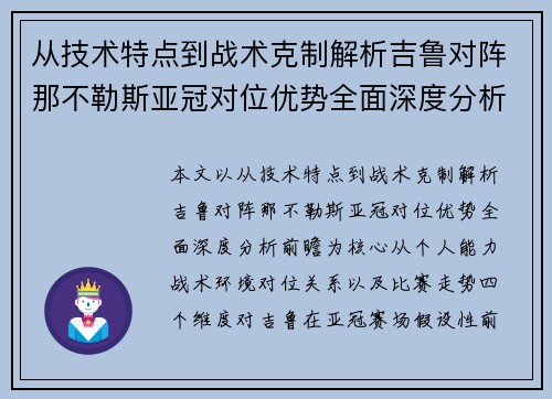 从技术特点到战术克制解析吉鲁对阵那不勒斯亚冠对位优势全面深度分析前瞻